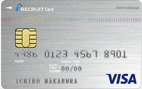 リクルートカード（VISA）